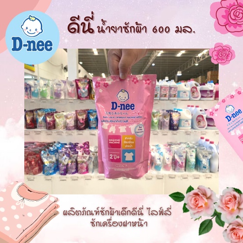 d-nee-ดีนี่-ไลฟ์ลี่-ผลิตภัณฑ์ซักผ้าเด็ก-สำหรับซักเครื่องฝาหน้า-สีชมพู-ชนิดเติม-ขนาด-600มล-2839