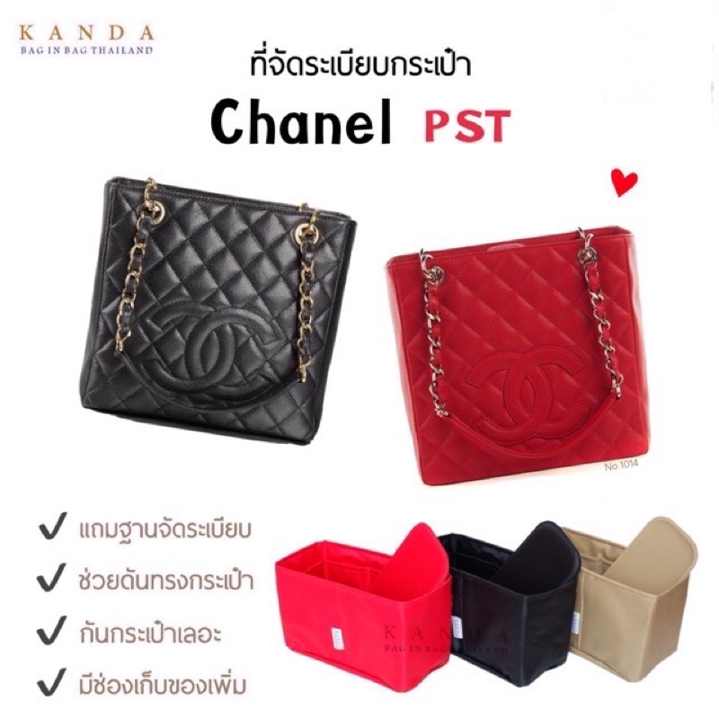 ภาพหน้าปกสินค้าที่จัดระเบียบกระเป๋า Chanel PST ที่จัดทรงชาแนล pst ที่จัดกระเป๋า จัดระเบียบกระเป๋า Bag organizer