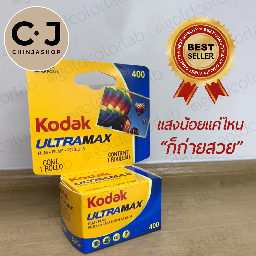 ฟิล์มถ่ายรูป-kodak-film-ultramax400-35mm-ฟิล์ม-36-รูป