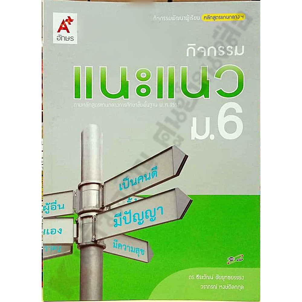 กิจกรรมพัฒนาผู้เรียนแนะแนวม-6-8858649115324-อจท