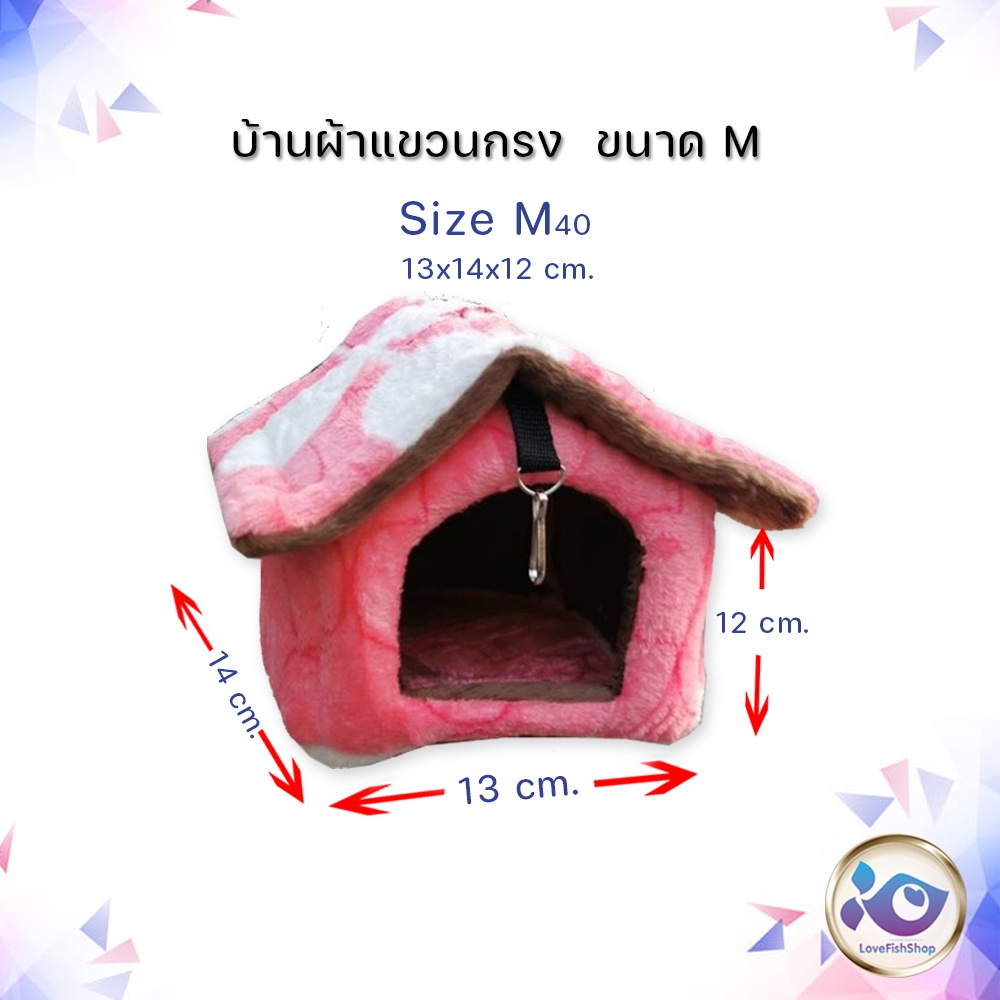 ที่นอนบ้านผ้า-ถ้ำ-อุโมงค์-ชูก้าไกรเดอร์-กระรอก-คละแบบ-จำนวน-1-ชิ้น