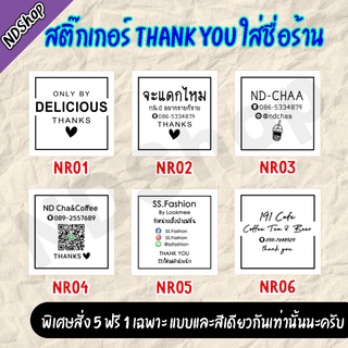 สติ๊กเกอร์ชื่อร้าน THANK YOU สีเหลี่ยม ผิวมันเงากันละอองน้ำ ((ขนาด 3.5x3.5 ซม.)) 💥โปรพิเศษ 5 แผ่น ฟรี 1 แผ่น💥