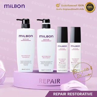 Milbon Repair Restorative Set 500ml. แชมพู ครีมนวด อาหารผมรีฟอิน  สำหรับผมแห้งเสีย