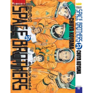 หนังสือการ์ตูน Space Brother สองสิงห์อวกาศ (แยกเล่ม1-ล่าสุด)