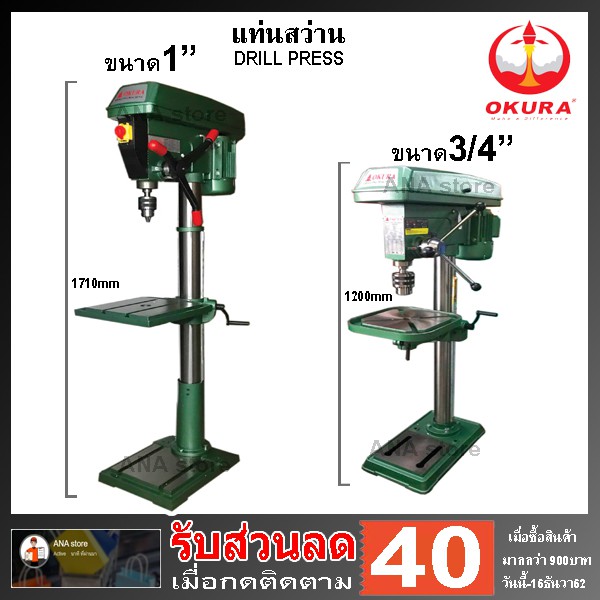 สว่านแท่น-แท่นสว่าน-okura-1นิ้ว-25มม-ตัวสูง