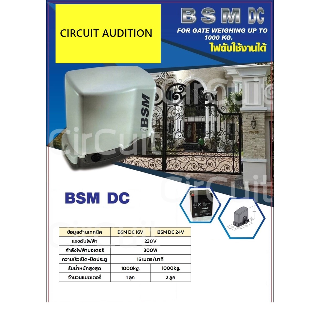 bsm-dc-1000-ไม่มีเฟือง-มอเตอร์ประตูรีโมท-มีแบตสำรองในตัว-รองรับน้ำหนักประตูได้ถึง-1000-กก