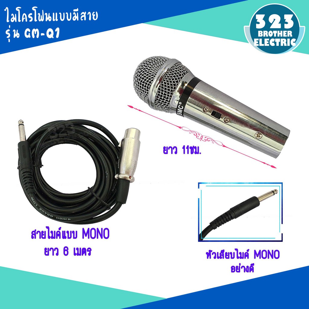 ไมโครโฟนพร้อมสายgm-q1-เสียงนุ่มลึก-ไมค์สาย-ไมโครโฟน-ไมค์ร้องเพลง-ไมโครโฟนขยายเสียง-microphone-ไมโครโฟนเวที-323brother