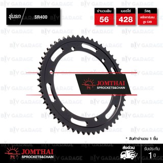 JOMTHAI สเตอร์หลังแต่งสีดำ 56 ฟัน ใช้สำหรับ SR400 FZR400 [ JTR1839 ]