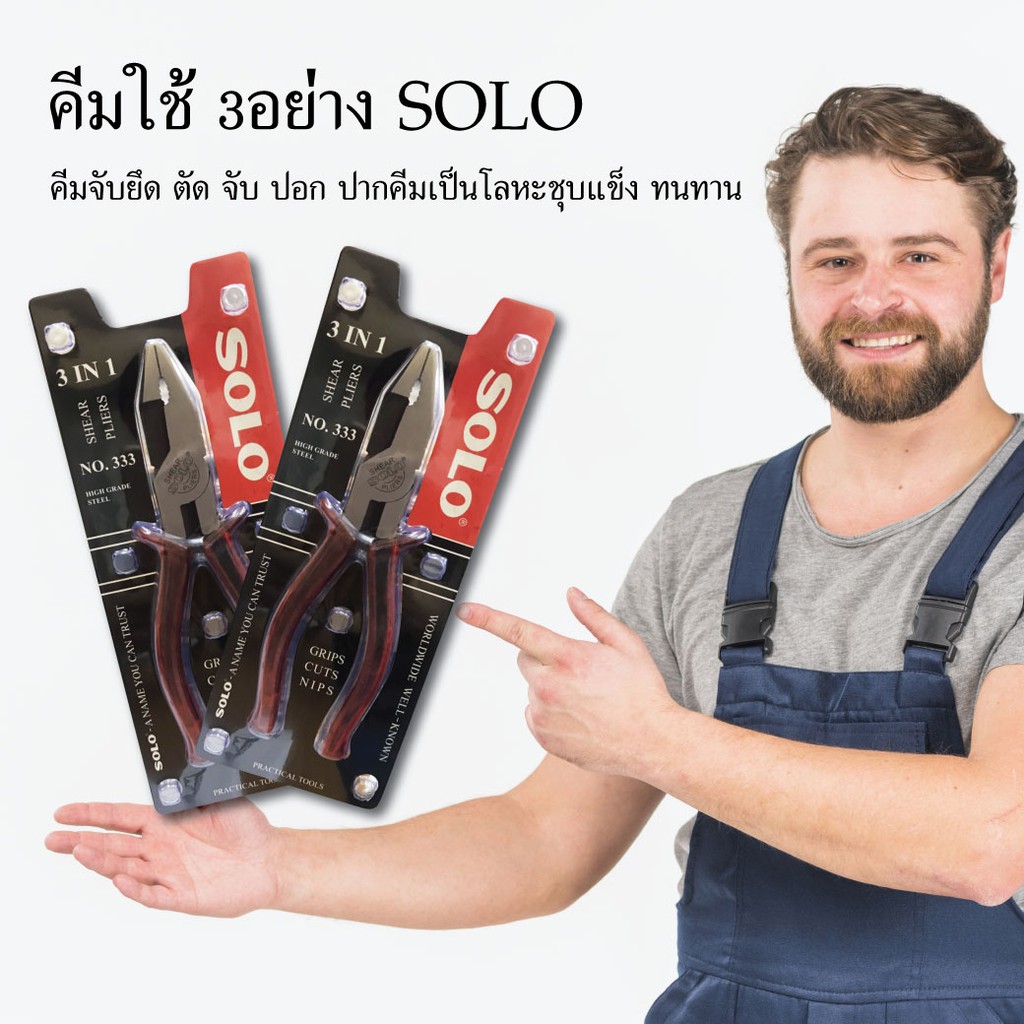 คีมใช้-3อย่าง-คีมรวม-solo-คีม-เครื่องมือช่าง