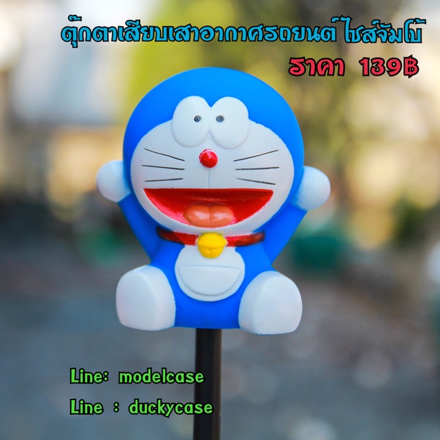 ส่งฟรี-ส่งจากไทย-มีเก็บเงินปลายทาง-ตุ๊กตา-เสียบเสาอากาศ-รถยนต์-ลาย-โดเรม่อน-ขนาดใหญ่จัมโบ้-สูง-10-เซน