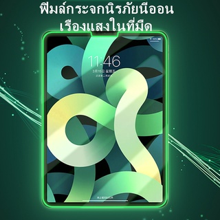 [ส่งจากไทย]ฟิล์มกระจกเรืองแสง แบบเต็มจอair1air2 gen5/gen6 9.7ฟิล์ม air3 Pro10.5 air4 air5 10.9 Pro11 gen7 Gen8 gen9 10.2