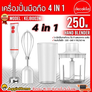 DECAKILA เครื่องปั่นมือถือ 4 IN 1 250W รุ่นKEJB003W เครื่องปั่นมือถือ มี4ฟังก์ชั่น ปั่น ตี ผสมอาหาร บดสับ