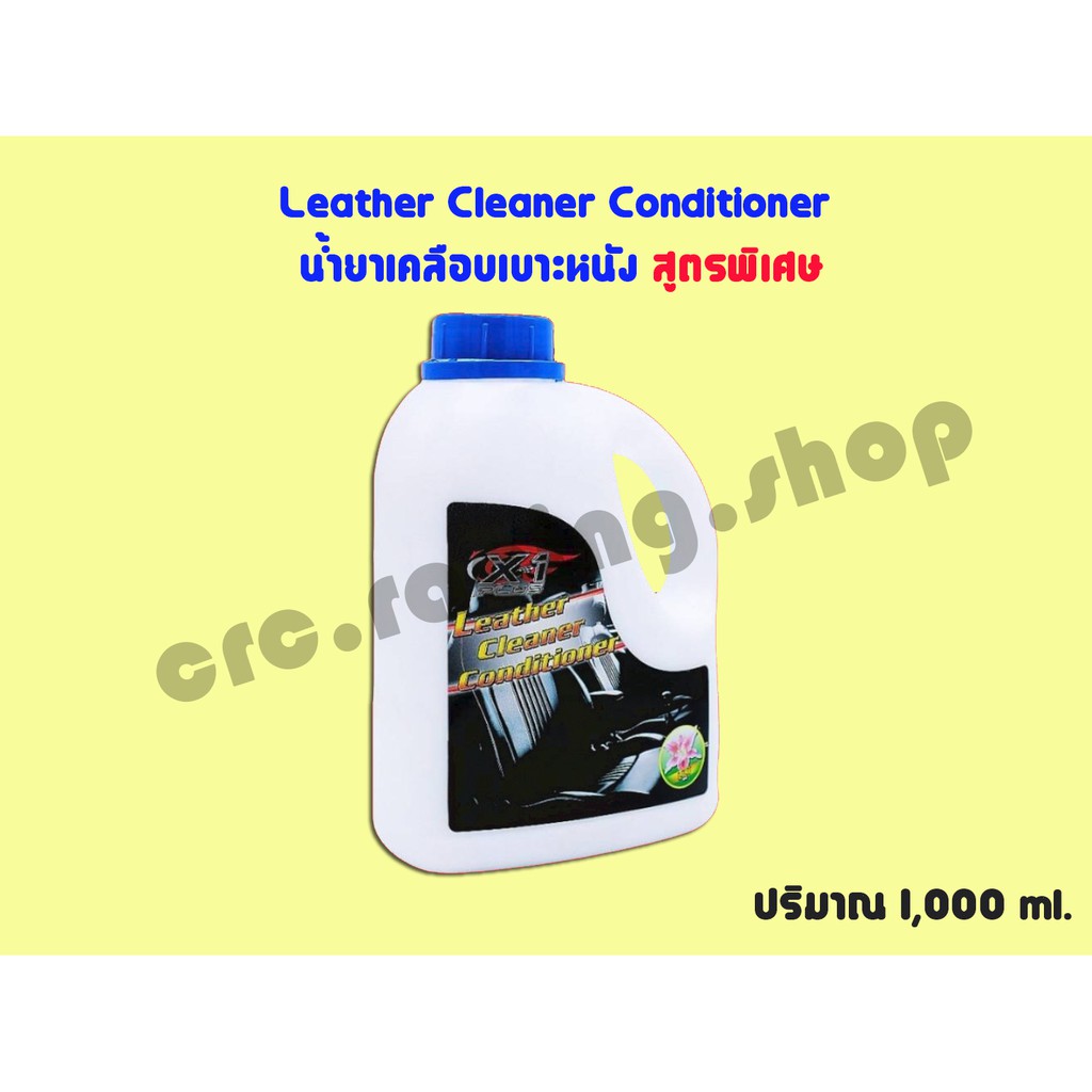 น้ำยาเคลือบเบาะหนังสูตรพิเศษ-leather-cleaner-conditiner-x-1-plus