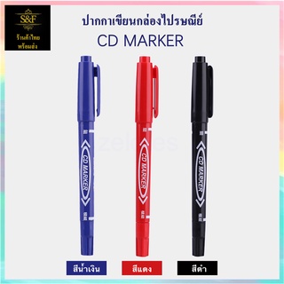 ภาพขนาดย่อของสินค้าปากกาเขียนกล่องไปรษณีย์ ️ CD MARKER ️ มาร์คเกอร์2หัว เขียนพลาสติก/เหล็ก/ไม้/ผ้า/หนัง/แก้ว/เซรามิก กันน้ำ ไม่หลุดไม่ลอก