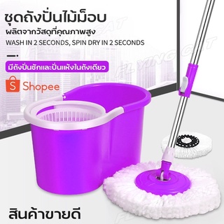 ถังปั่นไม้ถูพื้น ไม้ถูพื้น Mop หมุนได้ 360 องศา ถังถูพท้น พร้อมผ้า