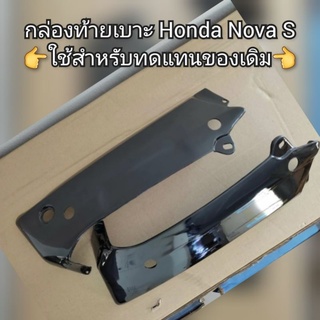 กล่องท้ายเบาะ Honda Nova S/โนวา เอส สีดำ 👉ใช้สำหรับทดแทนของเดิม👈