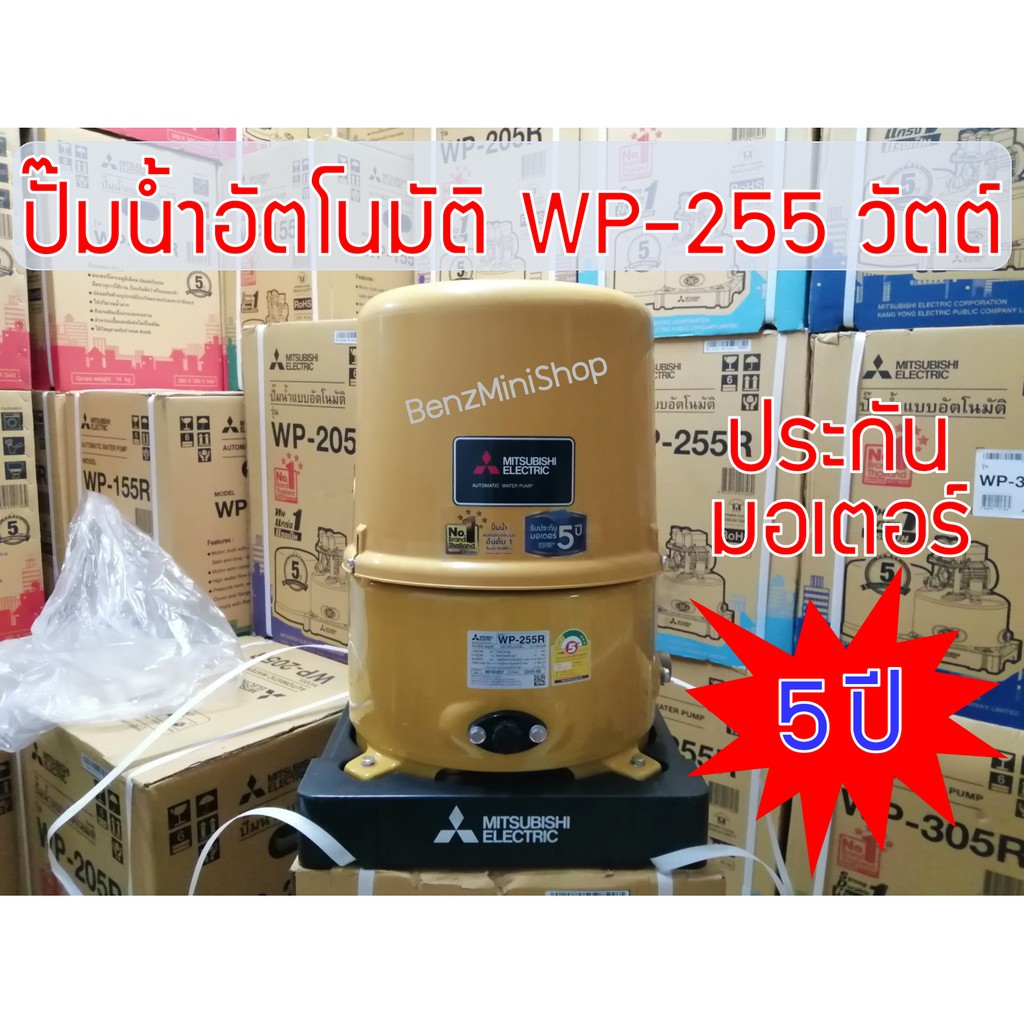 ปั้มน้ำมิตซูบิชิ-อีเล็คทริค-r-series-wp-255r-แท้-100