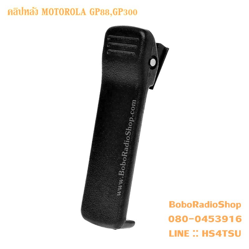 คลิปหลังสำหรับ-motorola-gp88-gp300