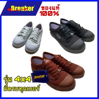 ผ้าใบนักเรียนBreaker 4x4 แถมถุงเท้า 1คู่🧦นะครับ