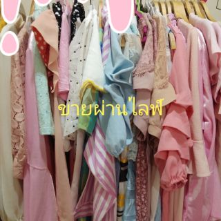 👗🧥👚👖👕แฟชั่นมือ ☝/✌ขายผ่านไลฟ์สดเท่านั้น ลูกค้ากดสั่งตามจำนวนและราคาตามเลือกได้เลยจร้า😘😘