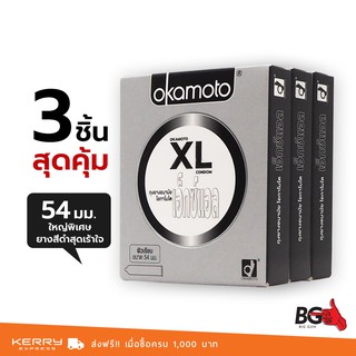 Okamoto XL ถุงยางอนามัย เอ็กซ์แอล ขนาด 54 มม. ฟิตกระชับ บางที่สุด ใหญ่พิเศษ (3 กล่อง)