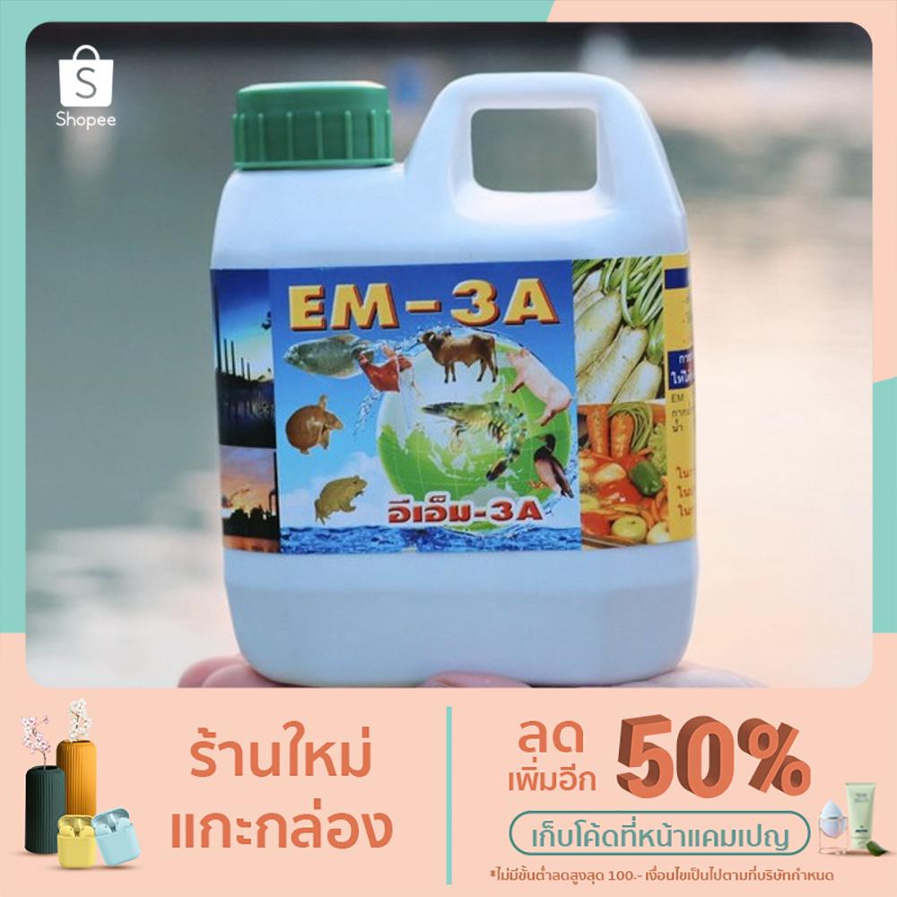 em-3a-จุลินทรีย์ธรรมชาติบำบัดชนิดน้ำ-กำจัดกลิ่น-สูตรเข้มข้น-1-ลิตร