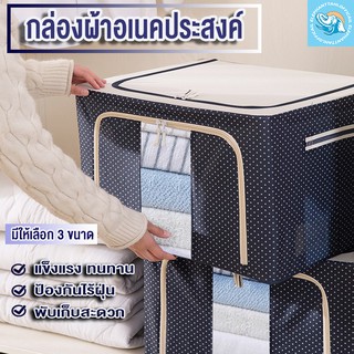 #B002 กล่องเก็บของ ความจุ 72Lพับได้ กล่องพับ กล่องผ้า โครงเหล็กกล้า กล่องใส่ของ อุปกรณ์จัดเก็บเสื้อผ้า ผ้าห่ม
