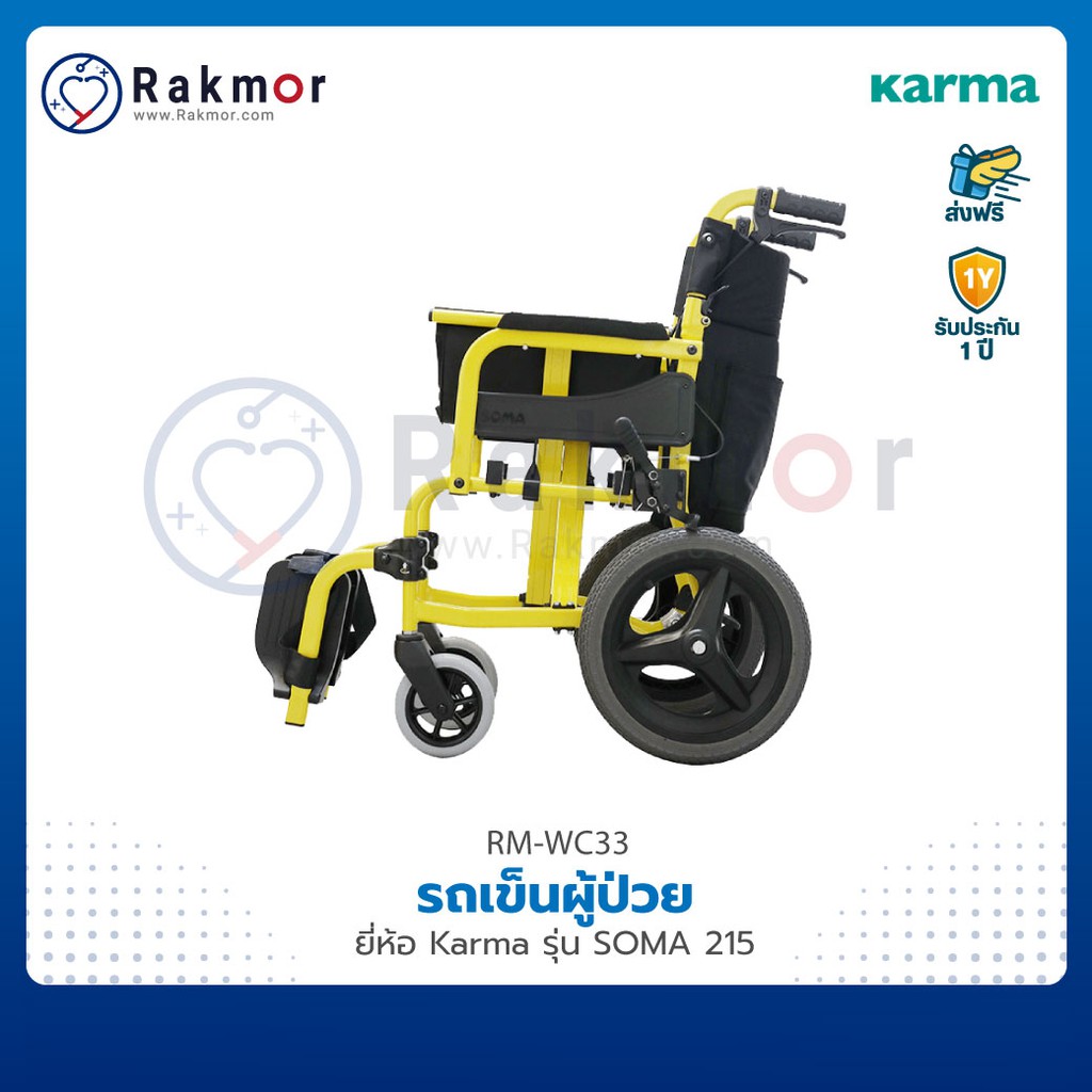 Karma รถเข็น รถเข็นผู้ป่วย พับได้ รุ่น SOMA 215 Wheelchair วีลแชร์ ขนาด ...