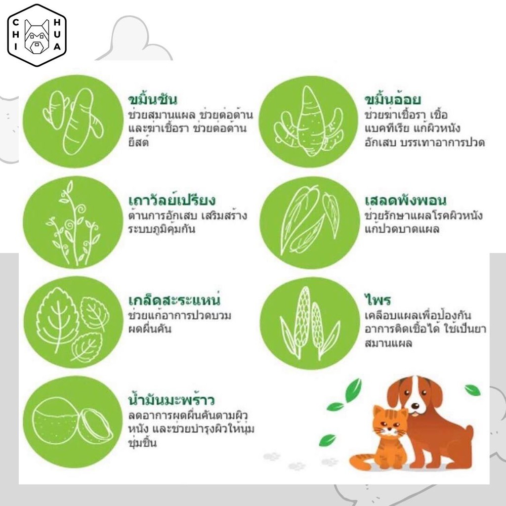 lovepets-สมุนไพรรักษาโรคผิวหนังสัตว์เลี้ยงสูตรเข้มข้น-ใช้ทา-ช่วยรักษาขี้เรื้อน-เชื้อรา-ผื่นแดง-ตุ่มคัน-กำจัดเห็บหมัด