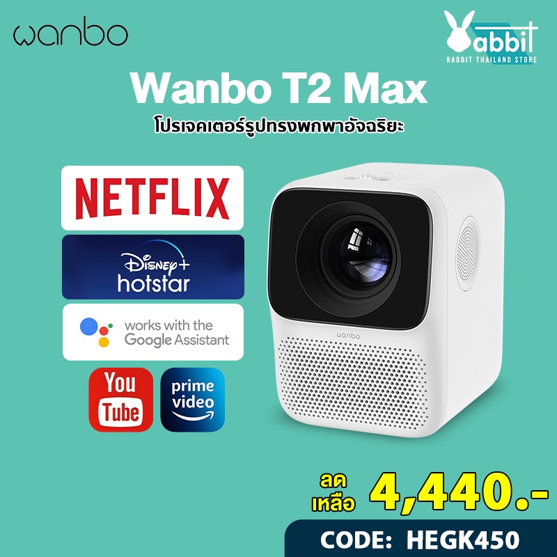 [เหลือ 4440 code HEGK450][พร้อมส่ง] Wanbo T2 MAX Mini Projector มินิ ...