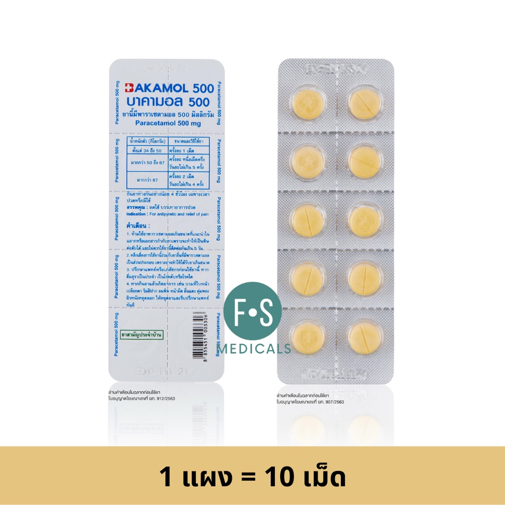 ภาพสินค้าBAKAMOL 500 mg. บาคามอล พาราเซตามอล 500 มก. ยาสามัญประจำบ้าน (1 แผง) (P-3060) จากร้าน fs.medicals บน Shopee ภาพที่ 2