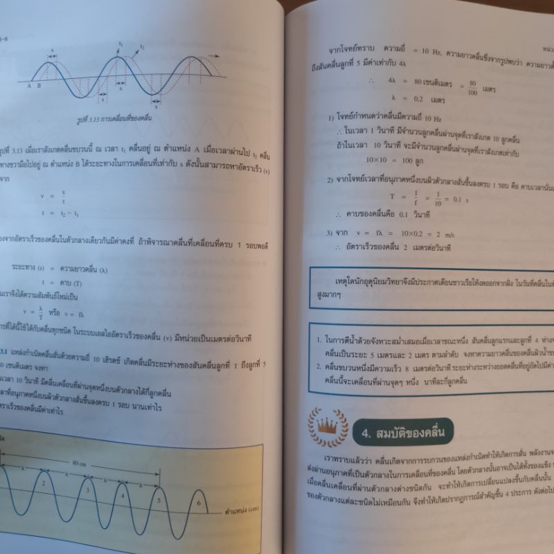 ฟิสิกส์-ม-ปลาย-ฟิสิกส์ม-4-6