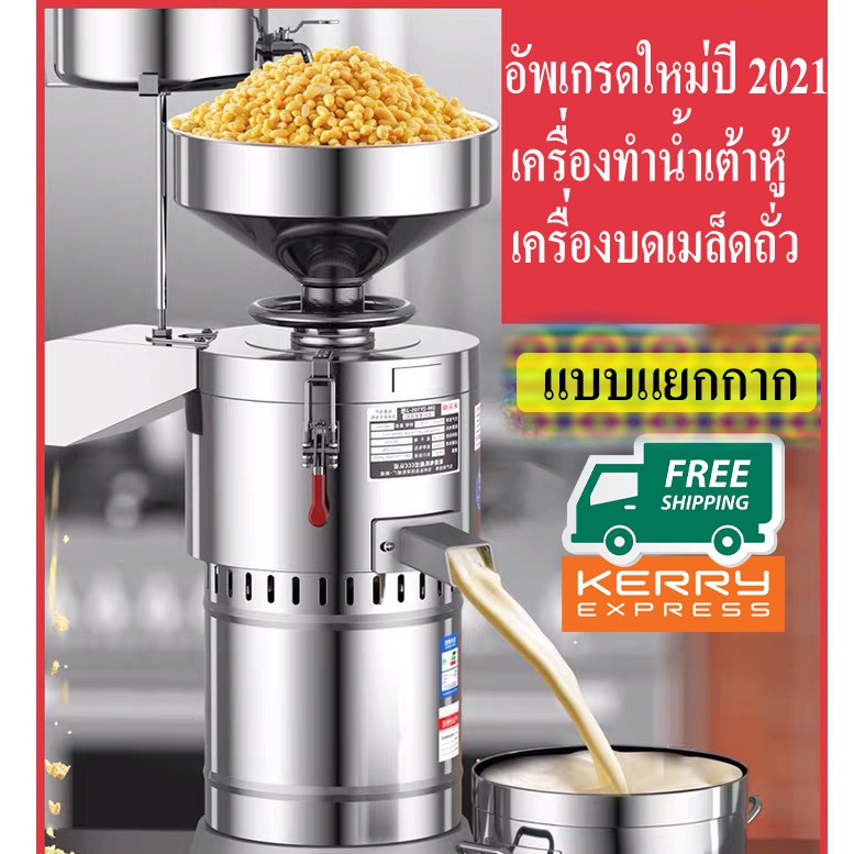 เครื่องทำนมถั่วเหลือง-เครื่องบดน้ำเต้าหู้-soya-milk-maker