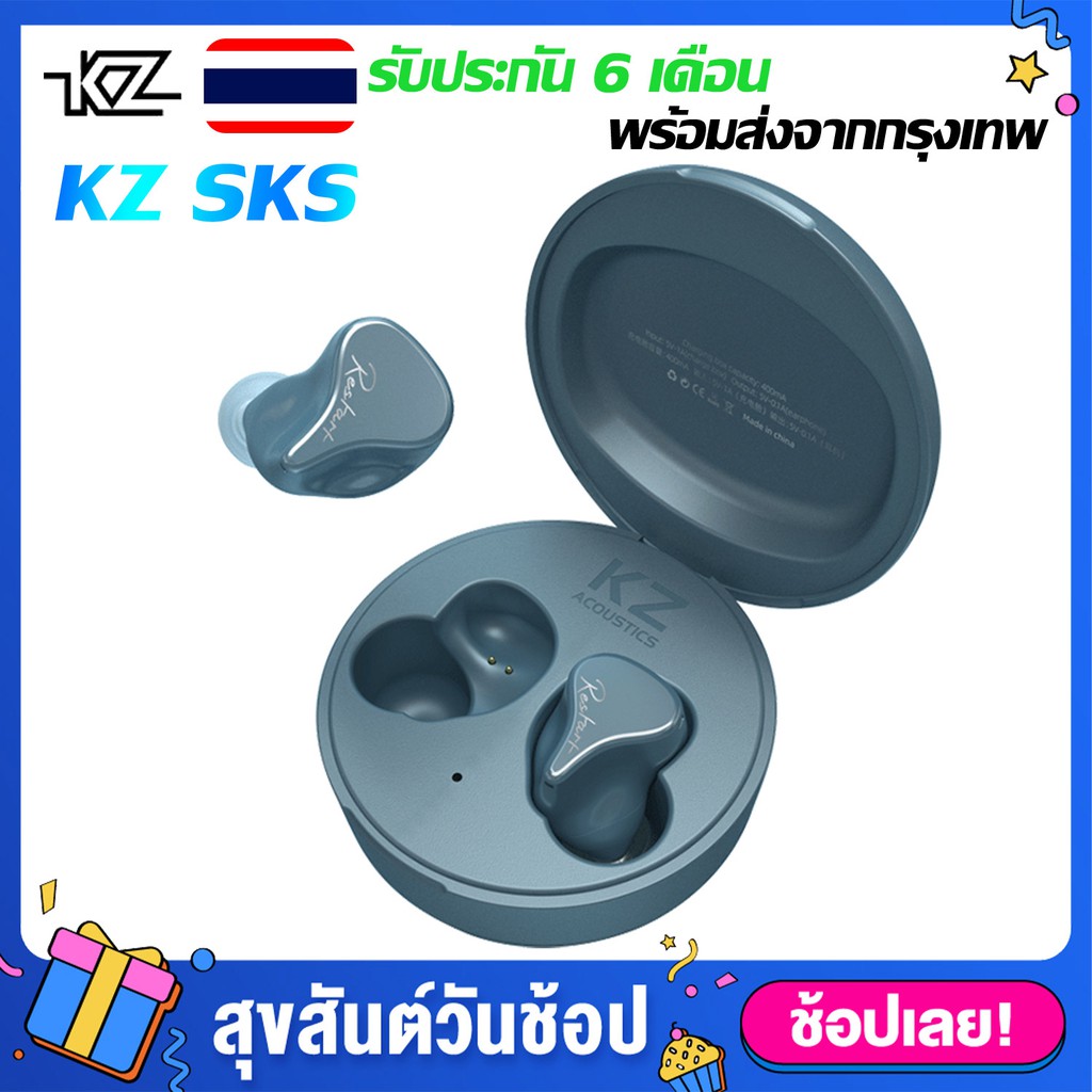ภาพหน้าปกสินค้าหูฟังเกมมิ่ง KZ SKS หูฟังบลูทูธ หูฟัง หูฟังบลูทูธ สุดยอดหูฟังทรูไวเลส รองรับ Bluetooth 5.2 ชิพ QCC3040 ประกันศูนย์ไทย