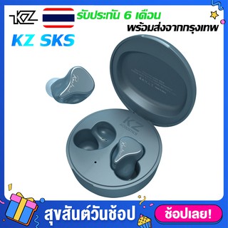 ภาพขนาดย่อสินค้าหูฟังเกมมิ่ง KZ SKS หูฟังบลูทูธ หูฟัง หูฟังบลูทูธ สุดยอดหูฟังทรูไวเลส รองรับ Bluetooth 5.2 ชิพ QCC3040 ประกันศูนย์ไทย