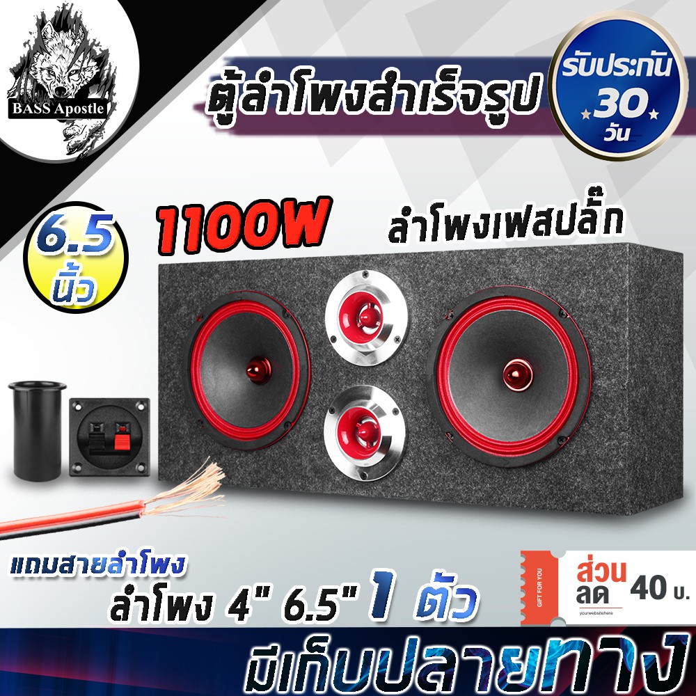 ราคาและรีวิวBASS Apostle ตู้ลำโพงสำเร็จรูป 6.5 นิ้ว 1100วัตต์ ลำโพงเฟสปลั๊ก 6.5 นิ้ว 4-8OHM ตู้ลำโพง 6.5นิ้ว ตู้ลำโพงติดรถยนต์