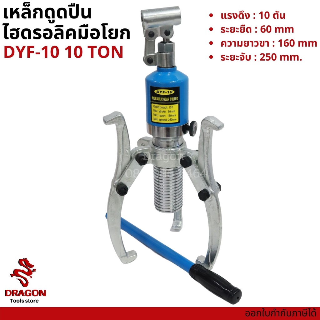 เหล็กดูดลูกปืนไฮดรอลิก-10ตัน-มูเล่ย์-hydraulic-gear-puller-bearing-puller-10ton