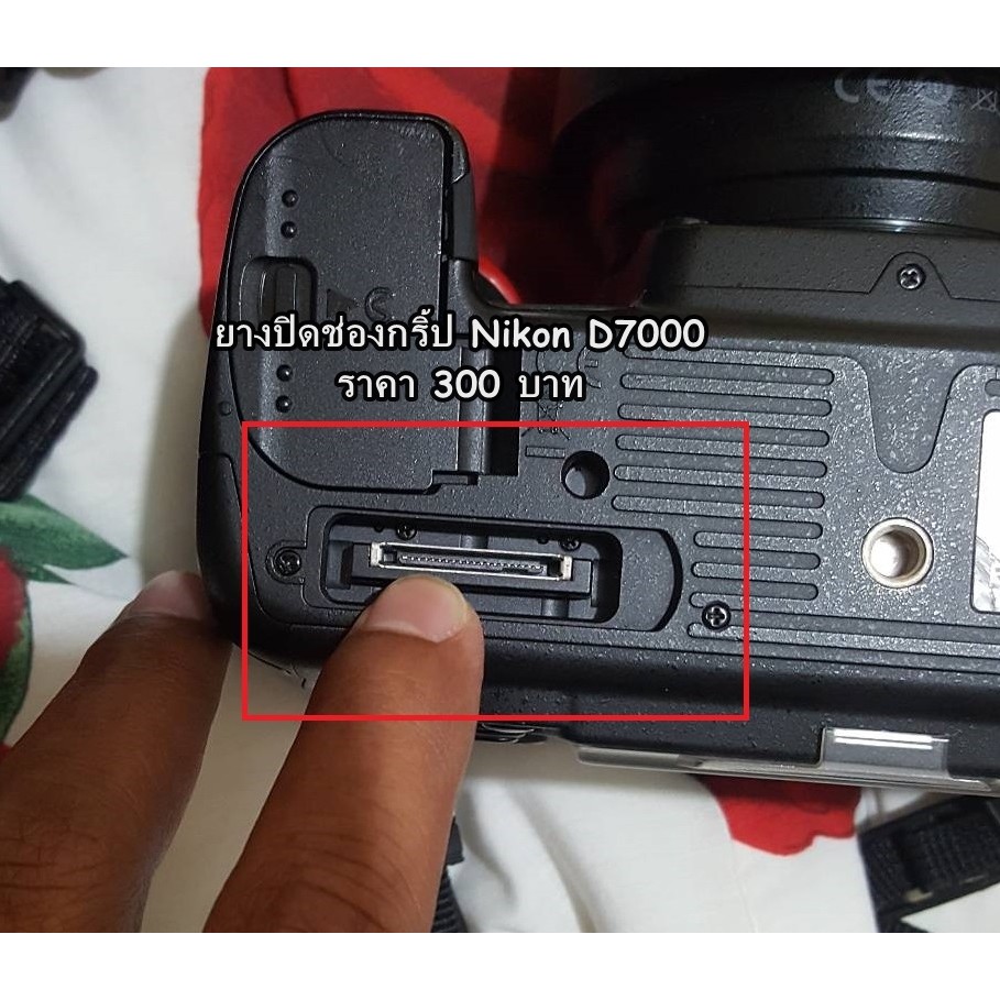 ยางปิดช่องกริ้ป-nikon-d7000-ตรงรุ่น-มือ-1