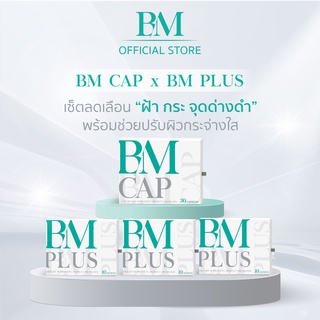 อาหารเสริม BM CAP + PLUS