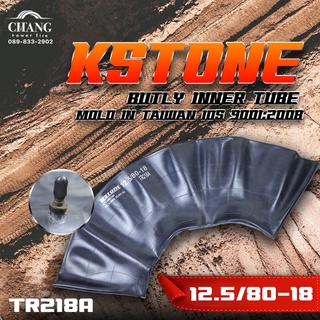 ยางใน 12.5/80-18 ยี่ห้อKSTONE TR218A จุ๊บตรง