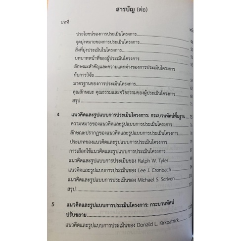 การประเมินโครงการทางการศึกษา-9789740340614