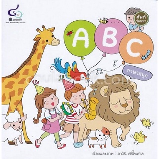 [Chulabook]ศัพท์ซ่อนหา ABC ภาษาสนุก