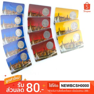 เหรียญบาท วัดพระแก้ว พ.ศ.2525 ราคา 1 บาท พร้อมการ์ดใส่