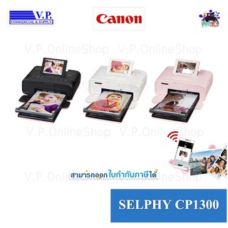 ภาพหน้าปกสินค้าCANON CP1300 เครื่องพิมพ์รูปภาพแบบพกพา ของแท้*ห่อของขวัญฟรี* ซึ่งคุณอาจชอบสินค้านี้