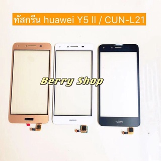 ทัสกรีน (Touch ）huawei Y5 ll / CUN-L21