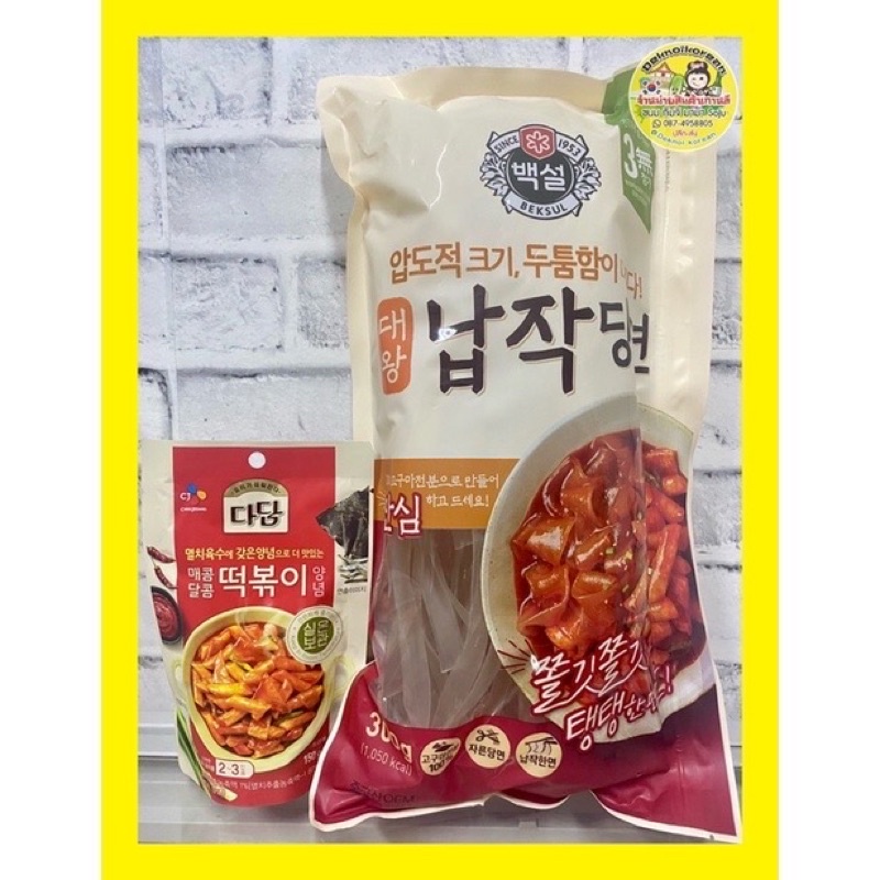 ราคาไฟลุก-วุ้นเส้นเกาหลี-เส้นแบนใหญ่-cj-giant-flat-dangmyun300g