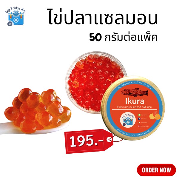 ไข่ปลาแซลมอน-ikura-50-g-ไข่ปลาแซลมอนฟินๆ-กินกับอะไรก็อร่อย-50-กรัม-l-bigfirgdeboy