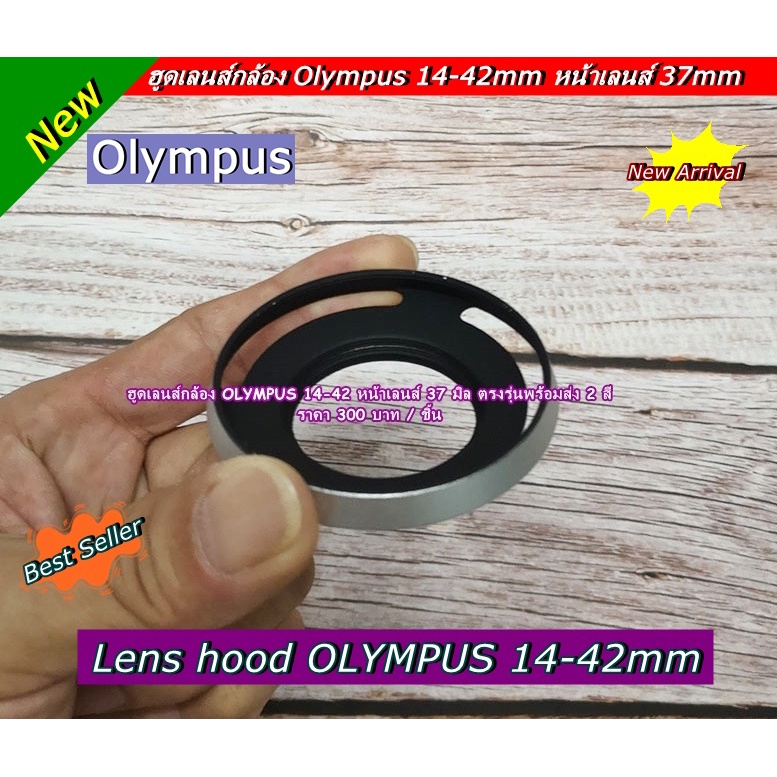 ฮูด-olympus-lens-14-42-หน้าเลนส์-37-mm