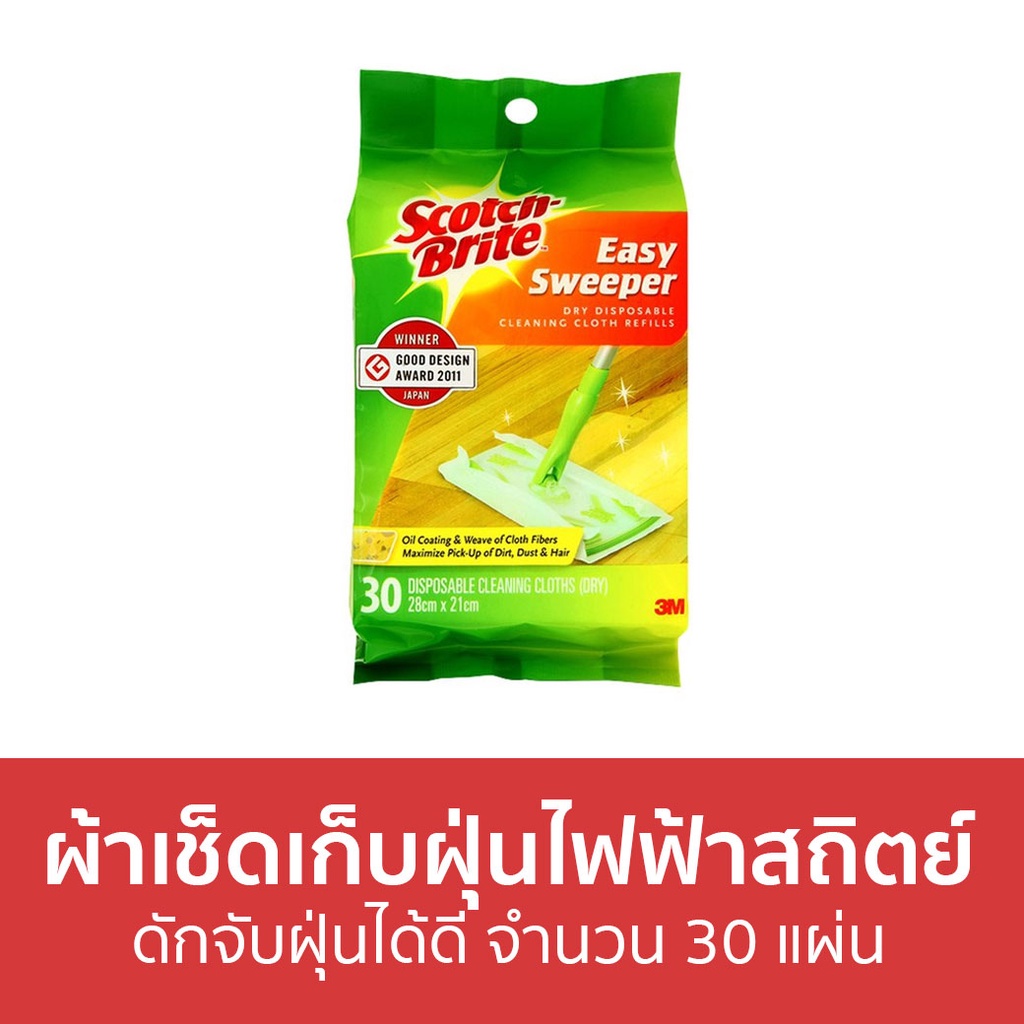 ผ้าเช็ดเก็บฝุ่นไฟฟ้าสถิตย์-3m-scotch-brite-ดักจับฝุ่นได้ดี-จำนวน-30-แผ่น-ผ้าเช็ดฝุ่น-ผ้าเช็ดเก็บฝุ่น-ผ้าเก็บฝุ่น