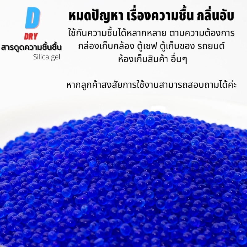 กันชื้น-100กรัม-น้ำเงิน-d-dry-silica-gel-เม็ดกันชื้น-ซองกันชื้น-silica-gel